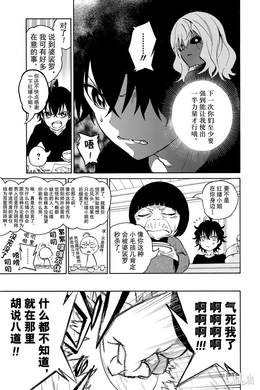 06辘轳的心意-双星之阴阳师-助野嘉昭,集英社（第4张）