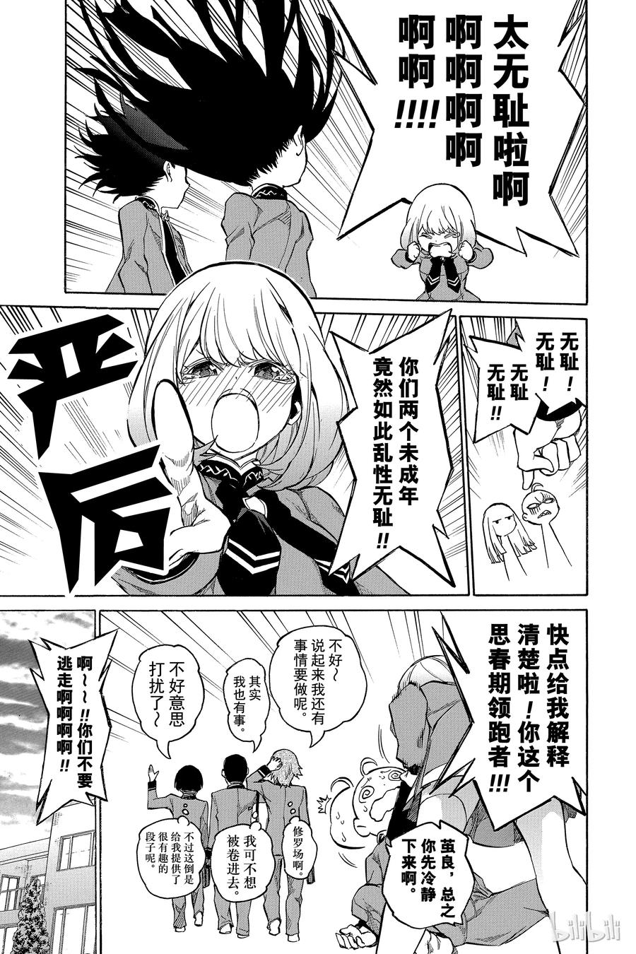 06辘轳的心意-双星之阴阳师-助野嘉昭,集英社（第22张）