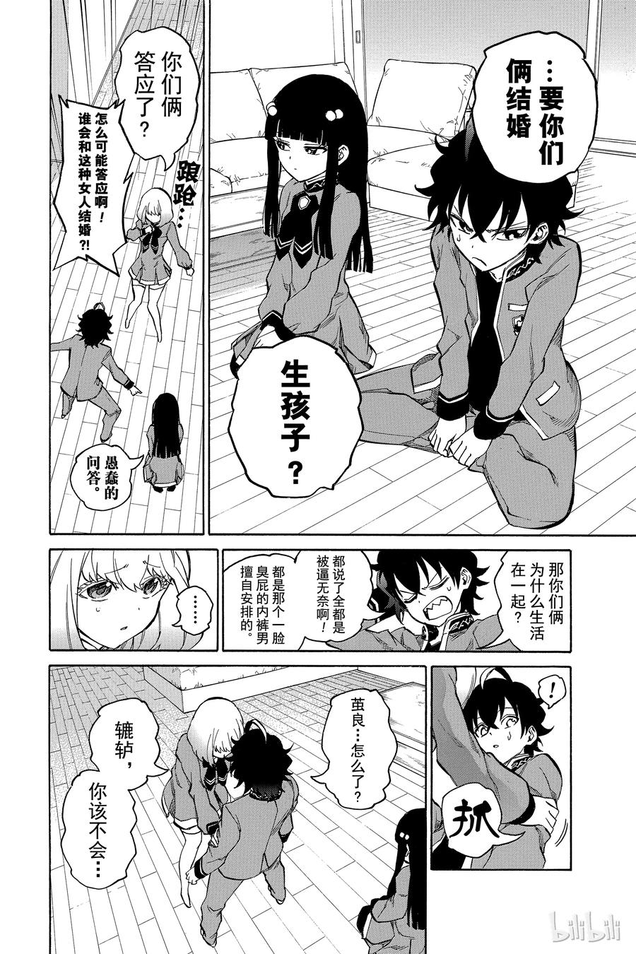 06辘轳的心意-双星之阴阳师-助野嘉昭,集英社（第23张）