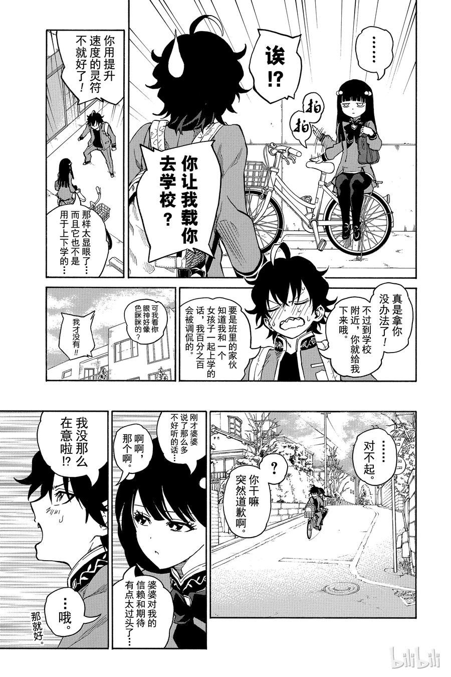 06辘轳的心意-双星之阴阳师-助野嘉昭,集英社（第6张）