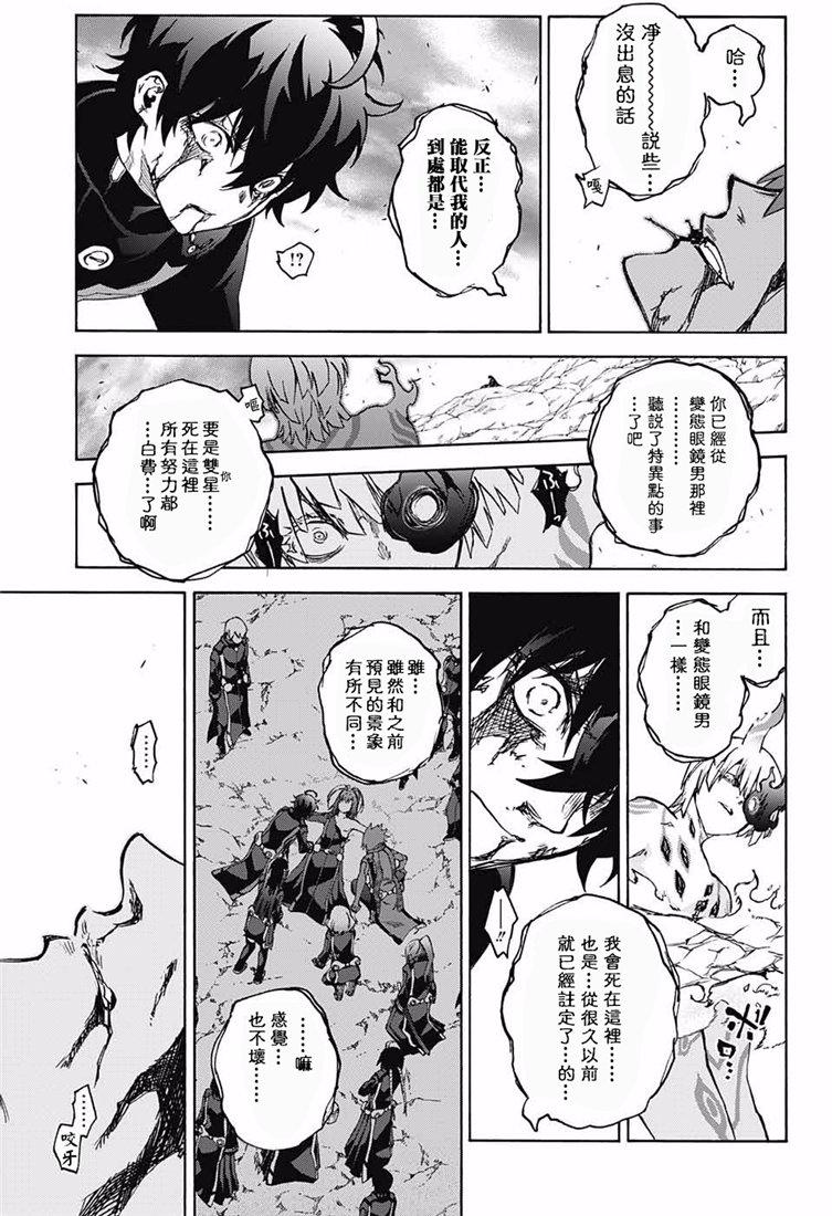 72双星之阴阳师-双星之阴阳师-助野嘉昭,集英社（第2张）