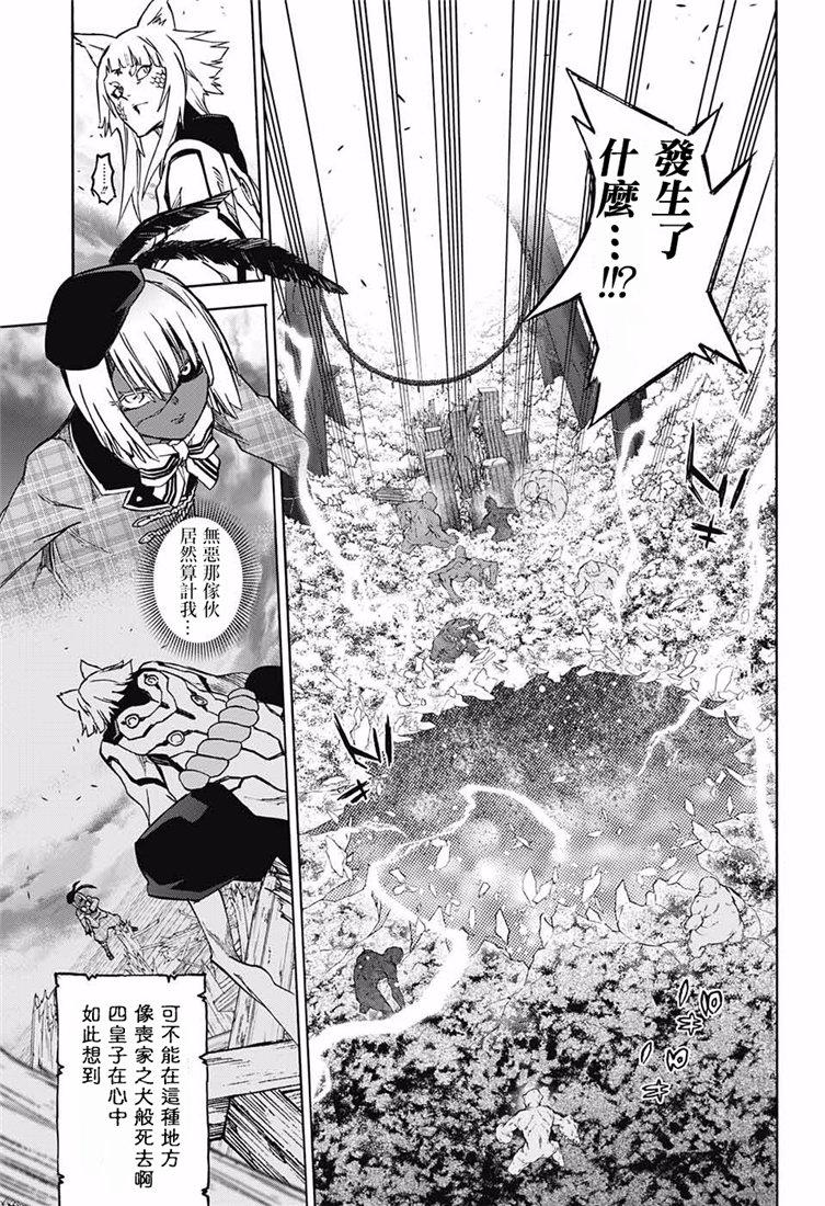 72双星之阴阳师-双星之阴阳师-助野嘉昭,集英社（第10张）