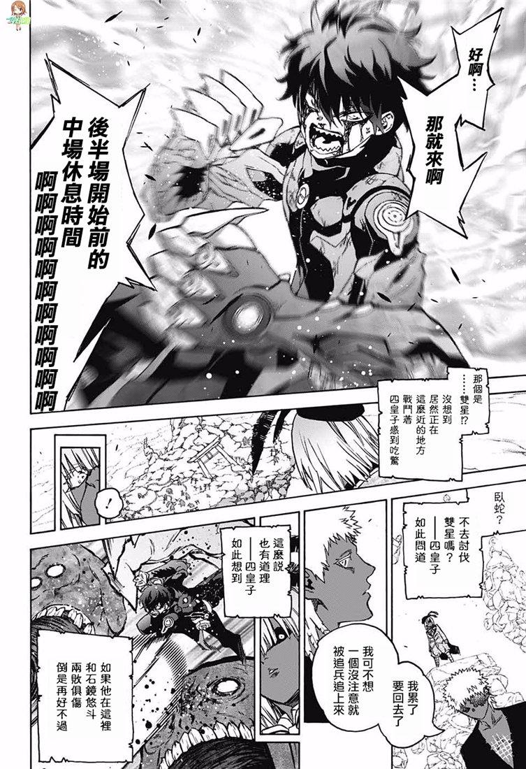 72双星之阴阳师-双星之阴阳师-助野嘉昭,集英社（第17张）