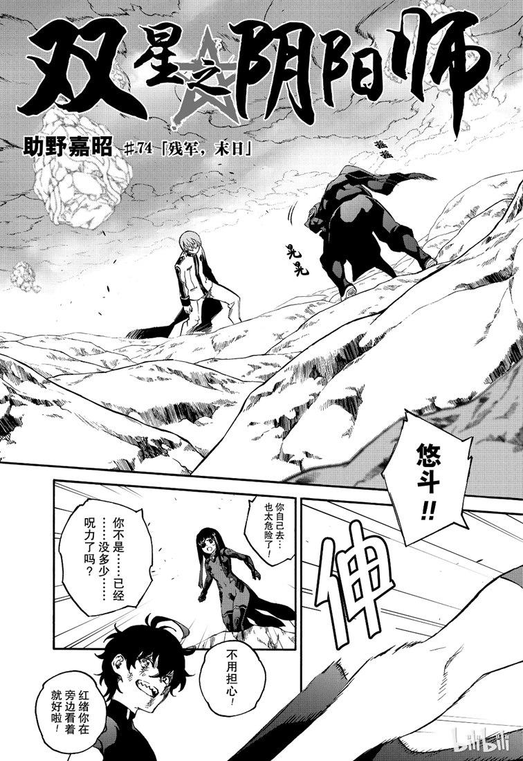 74残军，末日-双星之阴阳师-助野嘉昭,集英社（第2张）