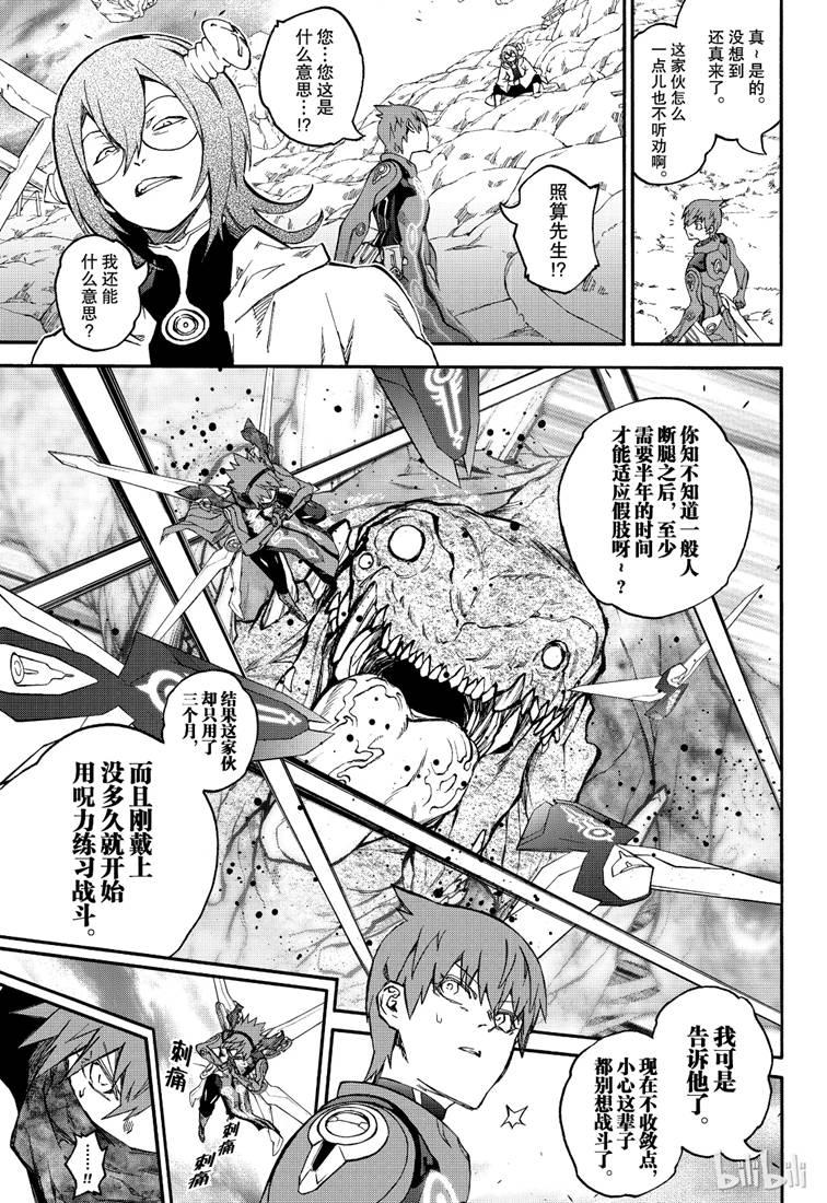 74残军，末日-双星之阴阳师-助野嘉昭,集英社（第8张）