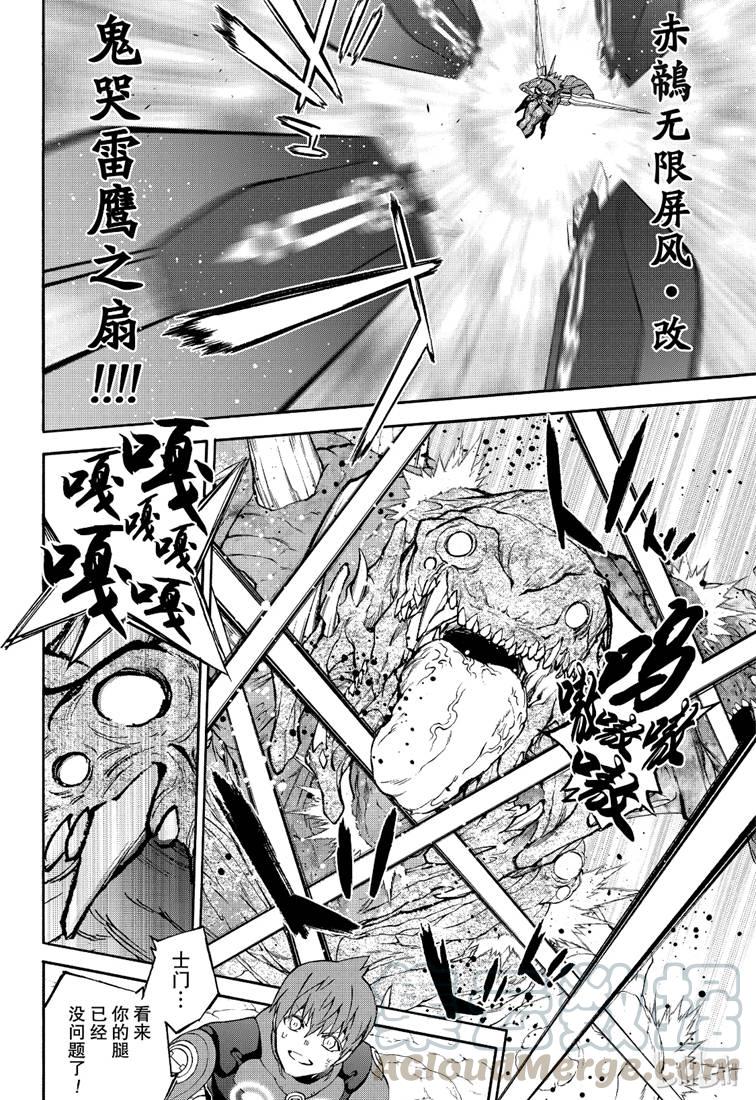 74残军，末日-双星之阴阳师-助野嘉昭,集英社（第7张）
