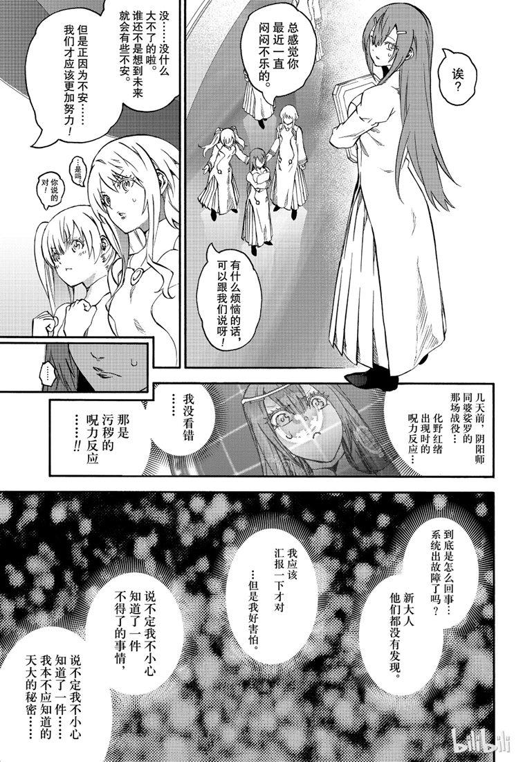 75鲜血的车辙-双星之阴阳师-助野嘉昭,集英社（第2张）