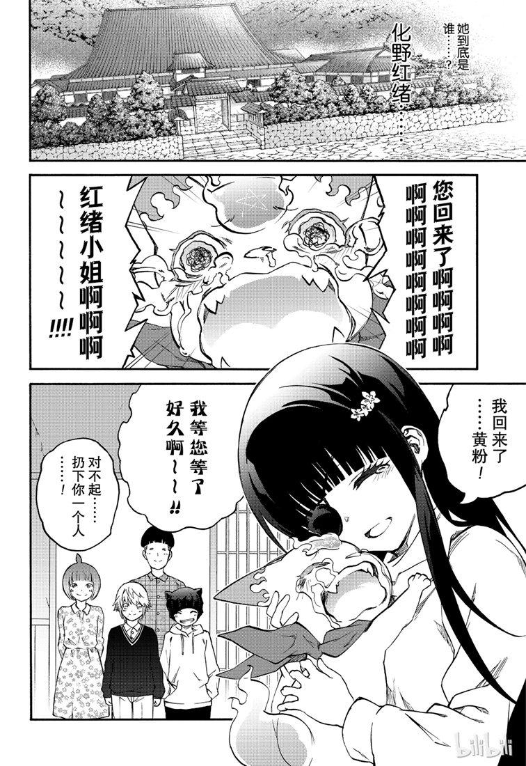 75鲜血的车辙-双星之阴阳师-助野嘉昭,集英社（第3张）