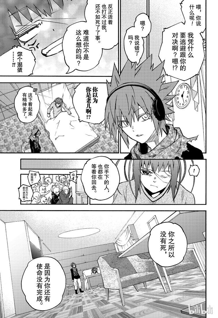 75鲜血的车辙-双星之阴阳师-助野嘉昭,集英社（第6张）