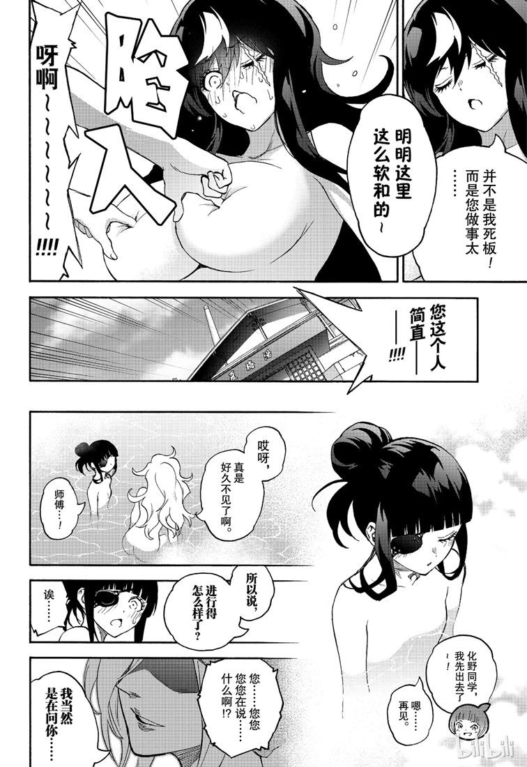 75鲜血的车辙-双星之阴阳师-助野嘉昭,集英社（第19张）