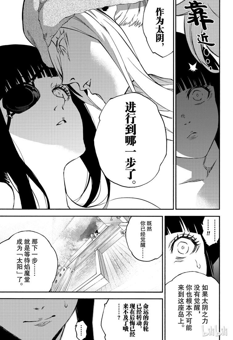 75鲜血的车辙-双星之阴阳师-助野嘉昭,集英社（第20张）