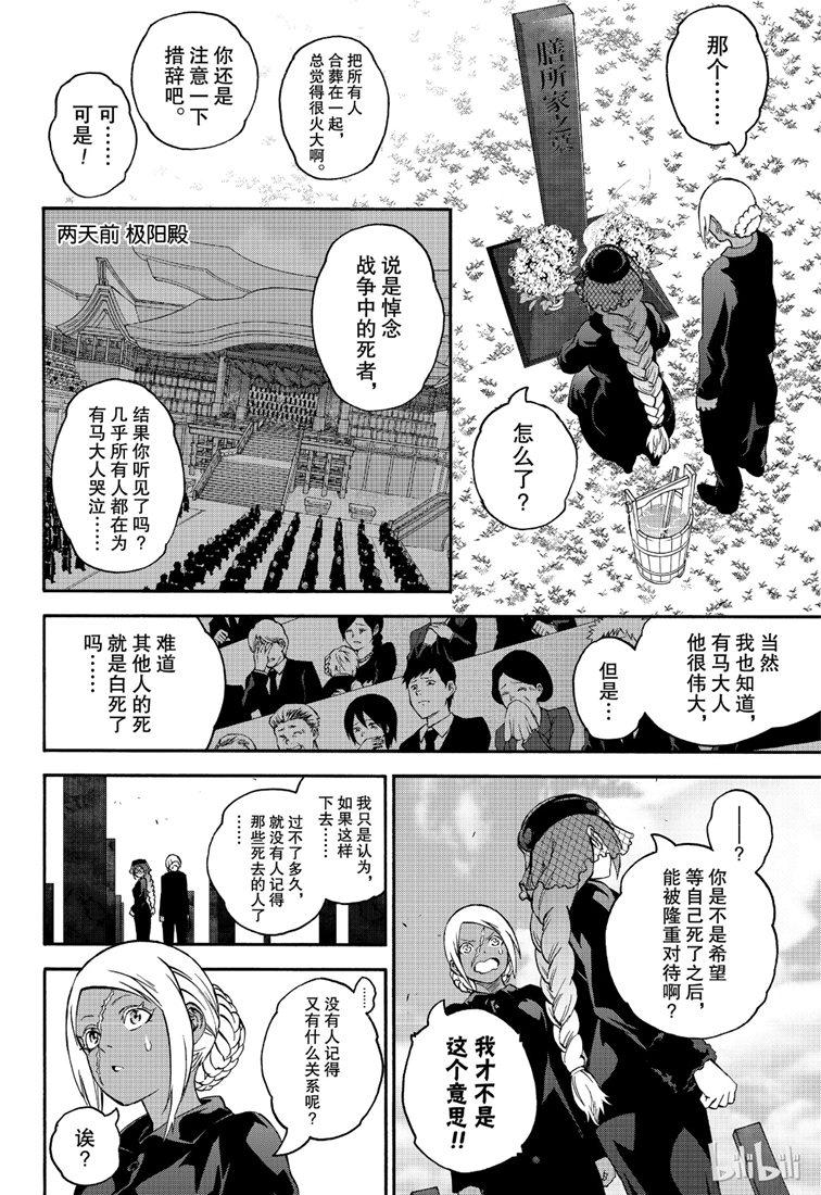 75鲜血的车辙-双星之阴阳师-助野嘉昭,集英社（第9张）