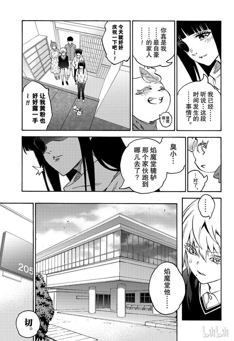 75鲜血的车辙-双星之阴阳师-助野嘉昭,集英社（第4张）