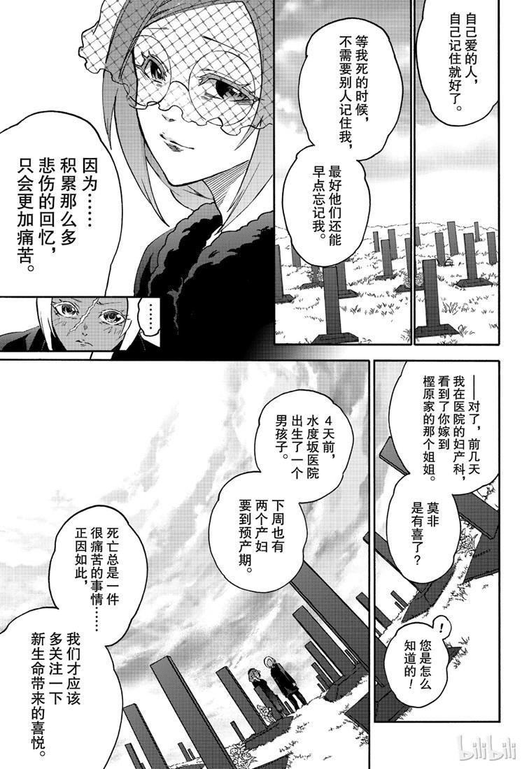 75鲜血的车辙-双星之阴阳师-助野嘉昭,集英社（第10张）