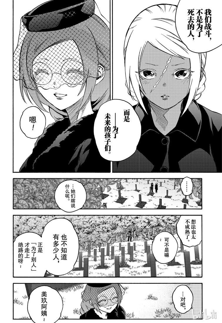 75鲜血的车辙-双星之阴阳师-助野嘉昭,集英社（第11张）