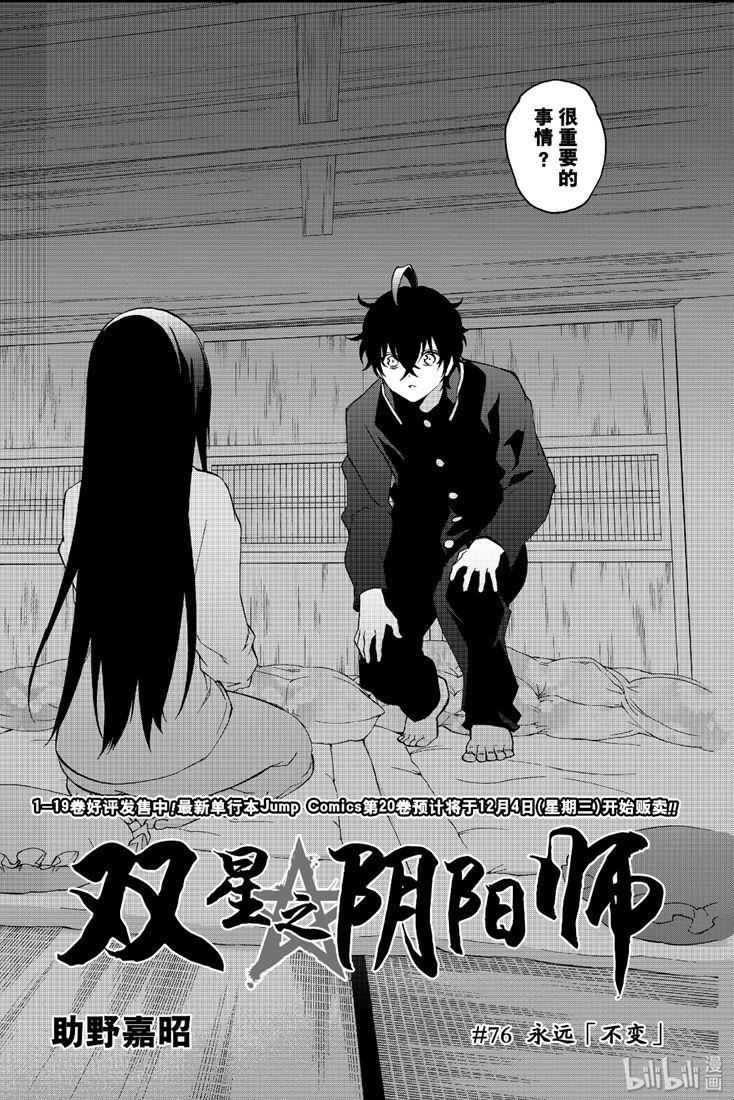 76永远不变-双星之阴阳师-助野嘉昭,集英社（第1张）