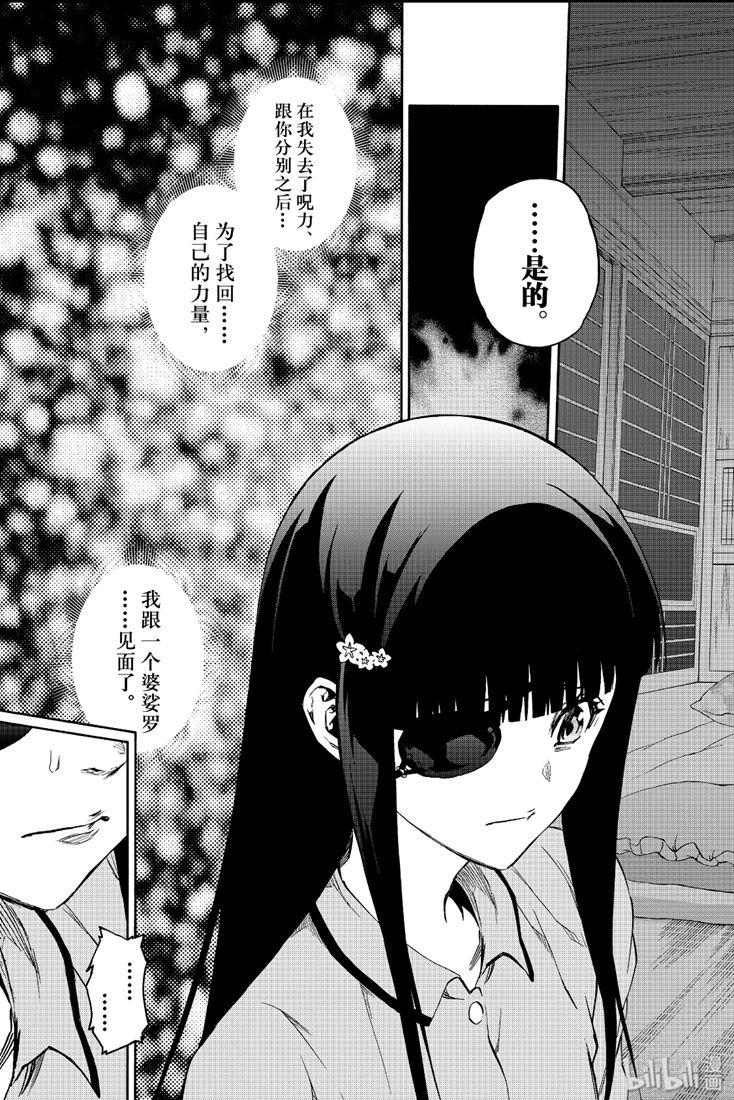 76永远不变-双星之阴阳师-助野嘉昭,集英社（第2张）