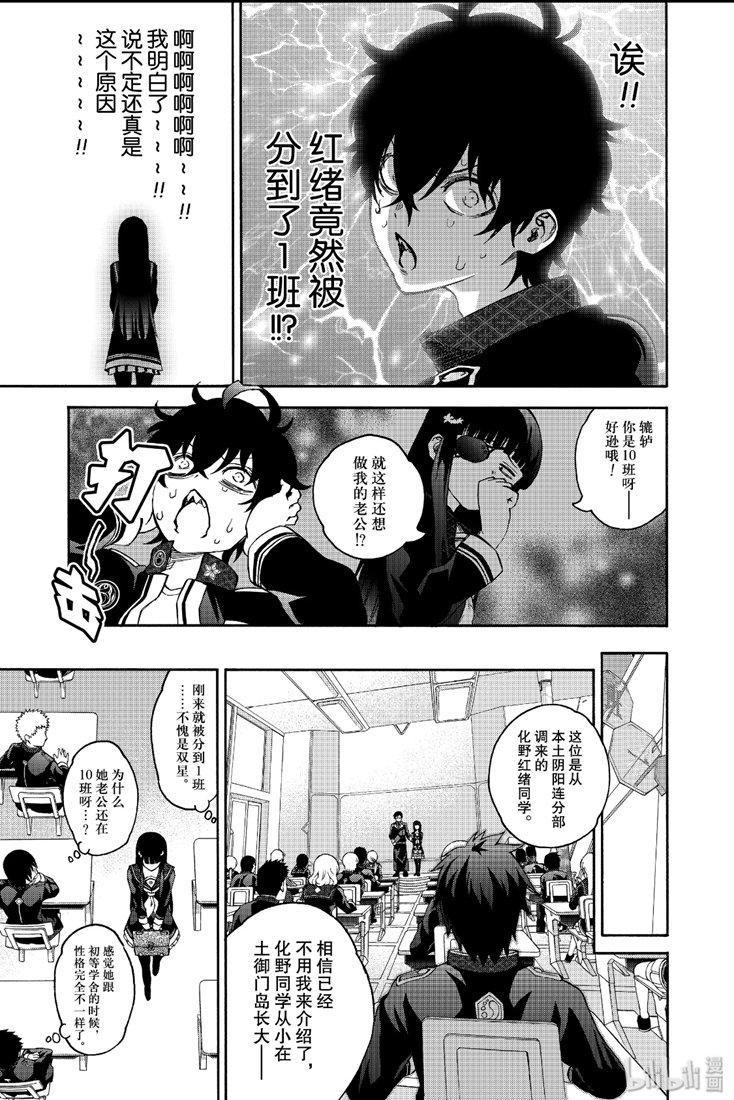 76永远不变-双星之阴阳师-助野嘉昭,集英社（第8张）