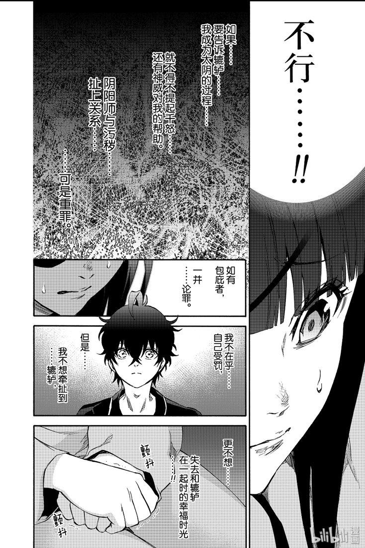 76永远不变-双星之阴阳师-助野嘉昭,集英社（第3张）