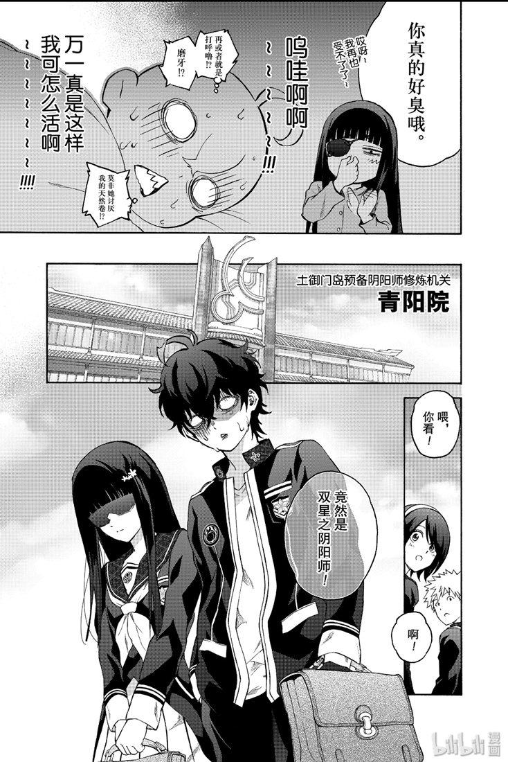 76永远不变-双星之阴阳师-助野嘉昭,集英社（第6张）