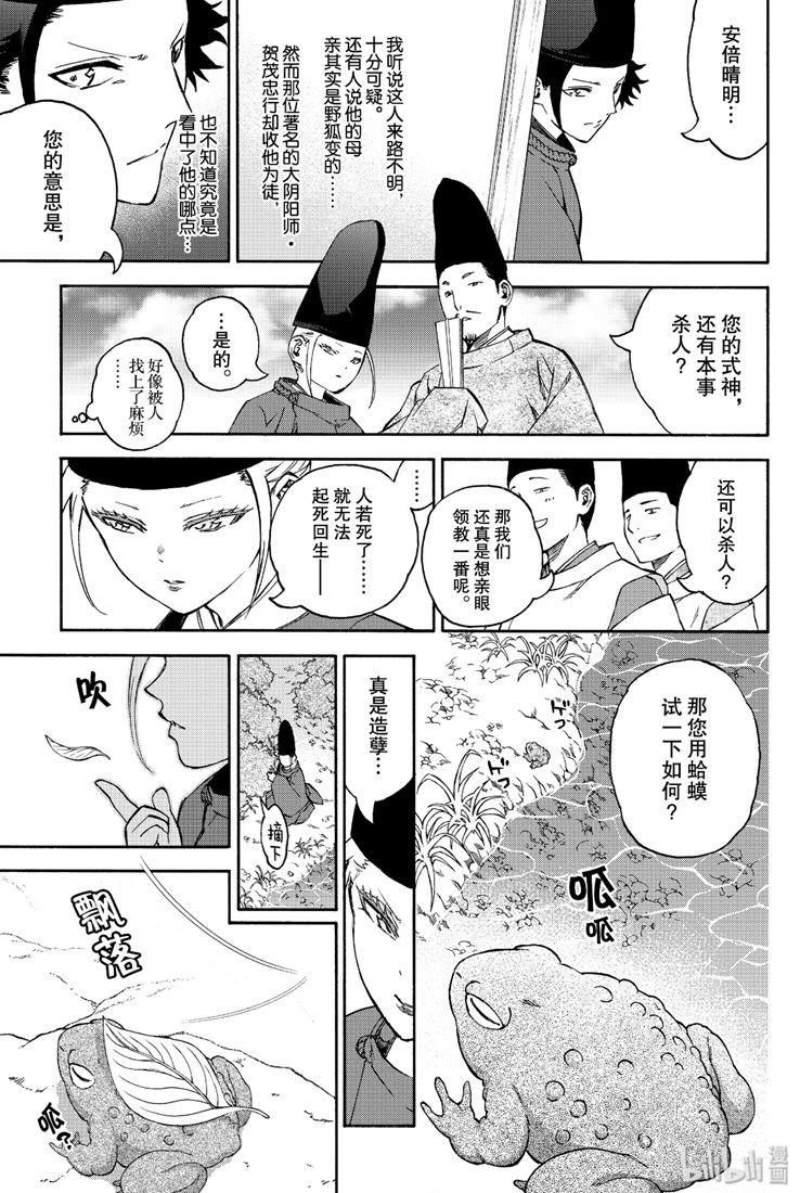 特别篇流星-双星之阴阳师-助野嘉昭,集英社（第6张）