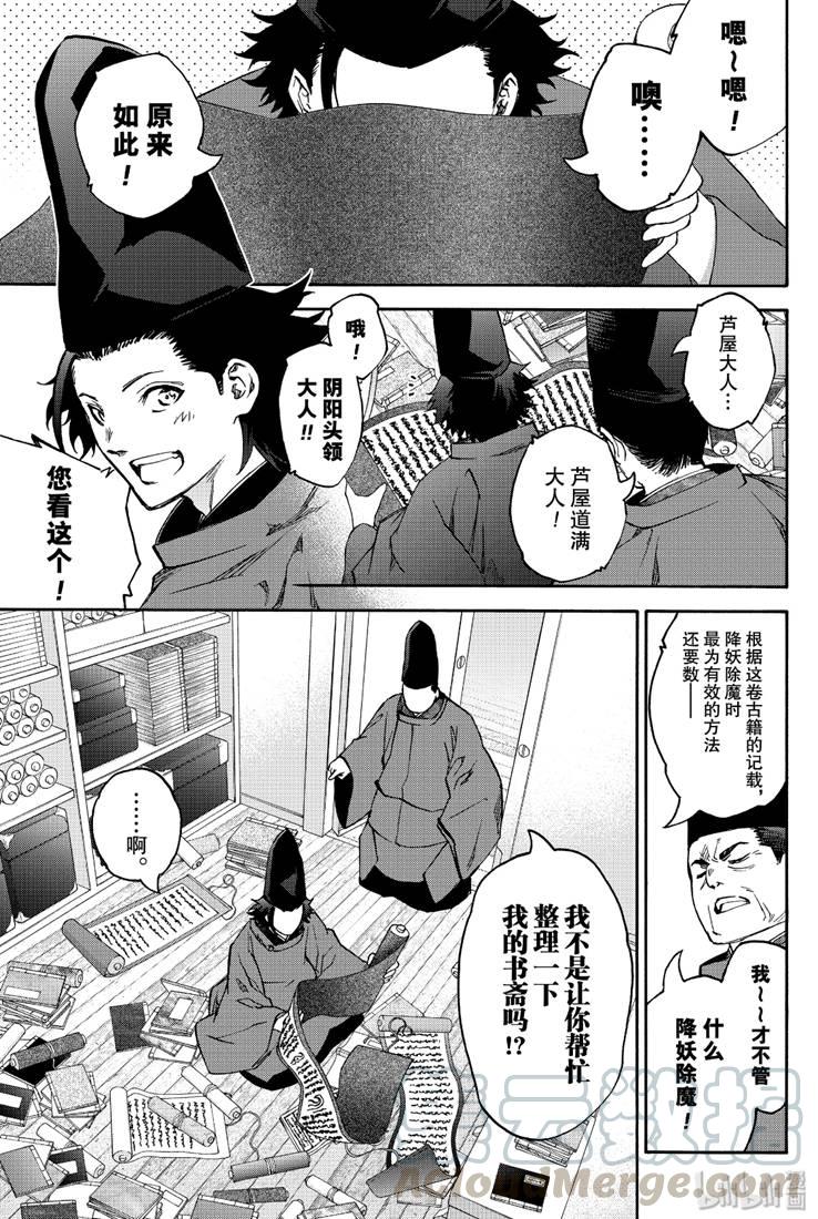 特别篇流星-双星之阴阳师-助野嘉昭,集英社（第4张）