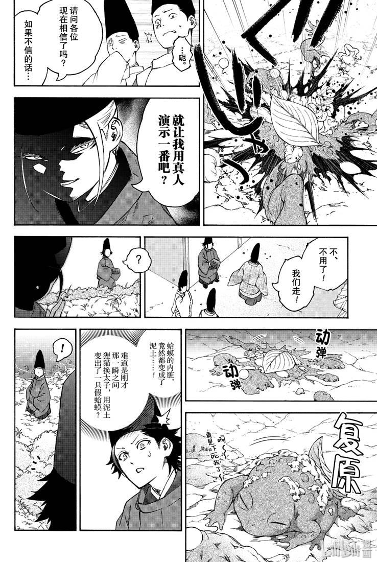 特别篇流星-双星之阴阳师-助野嘉昭,集英社（第7张）