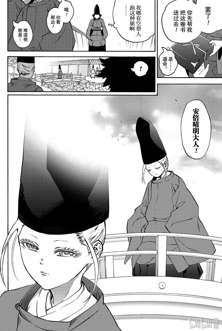 特别篇流星-双星之阴阳师-助野嘉昭,集英社（第5张）
