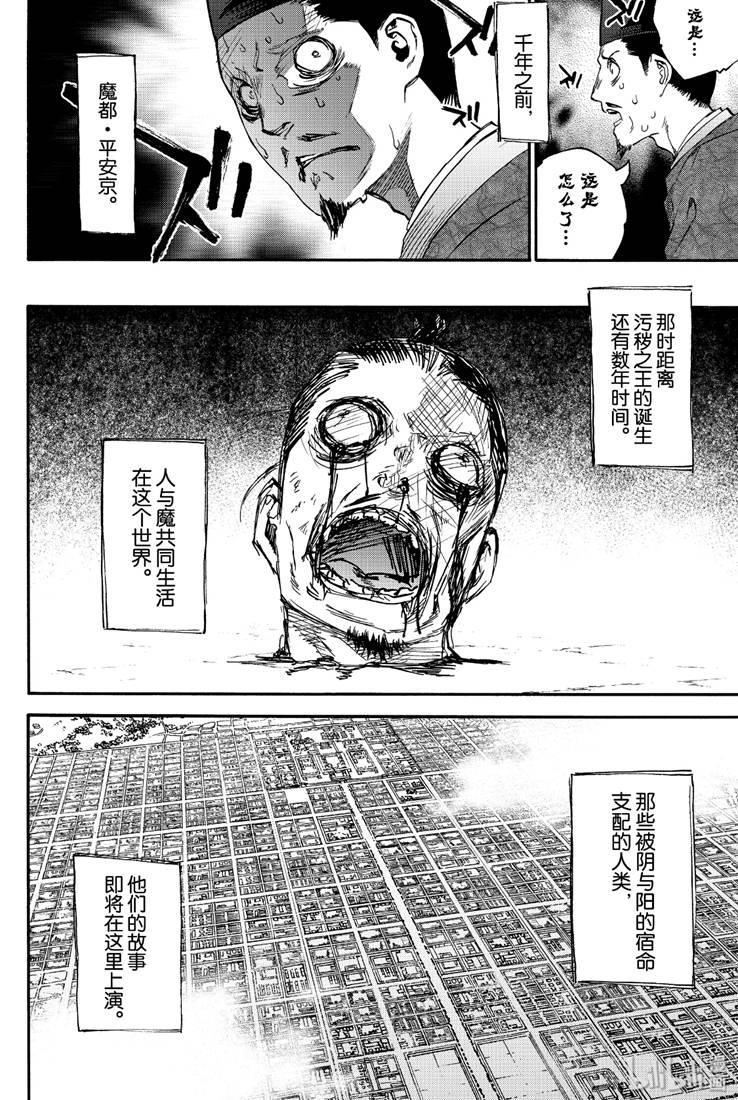 特别篇流星-双星之阴阳师-助野嘉昭,集英社（第3张）