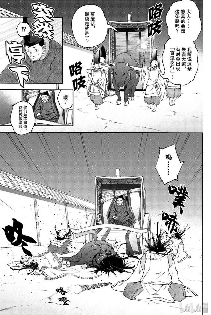 77双星闪耀-双星之阴阳师-助野嘉昭,集英社（第2张）