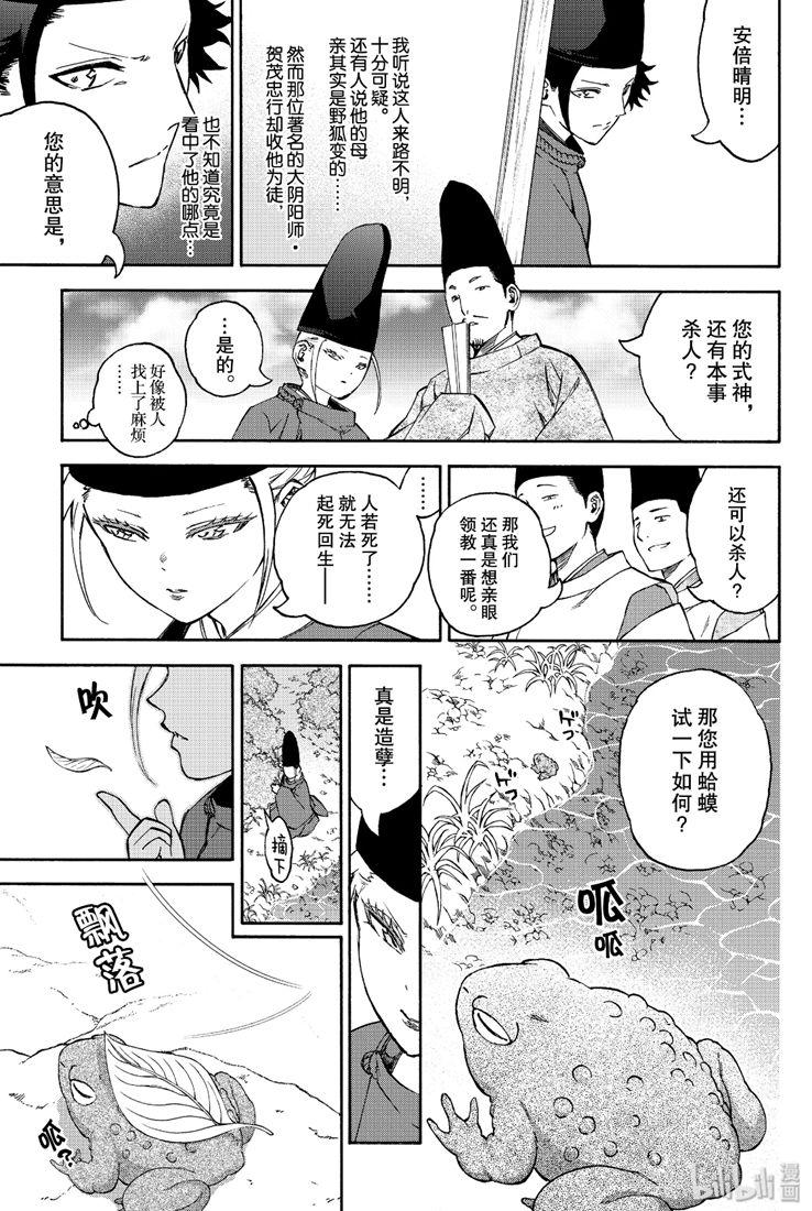 77双星闪耀-双星之阴阳师-助野嘉昭,集英社（第6张）