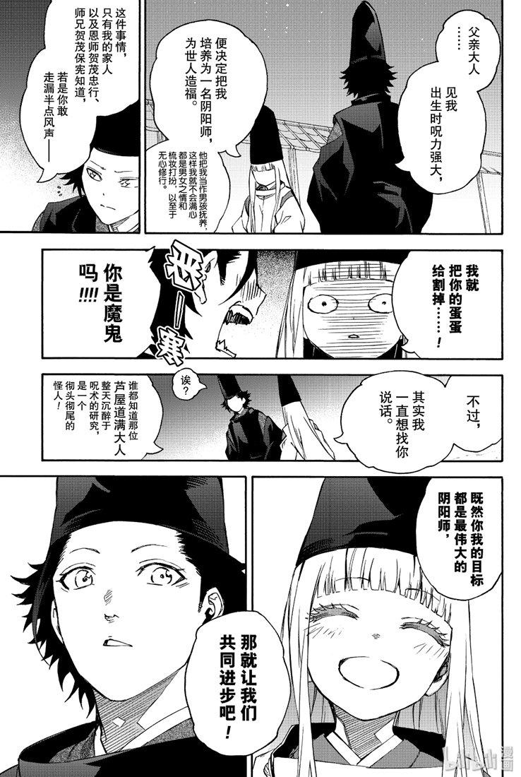 77双星闪耀-双星之阴阳师-助野嘉昭,集英社（第18张）