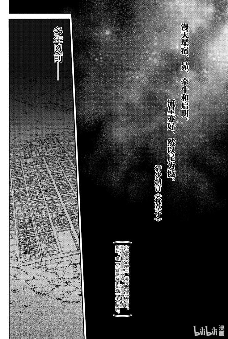 77双星闪耀-双星之阴阳师-助野嘉昭,集英社（第1张）