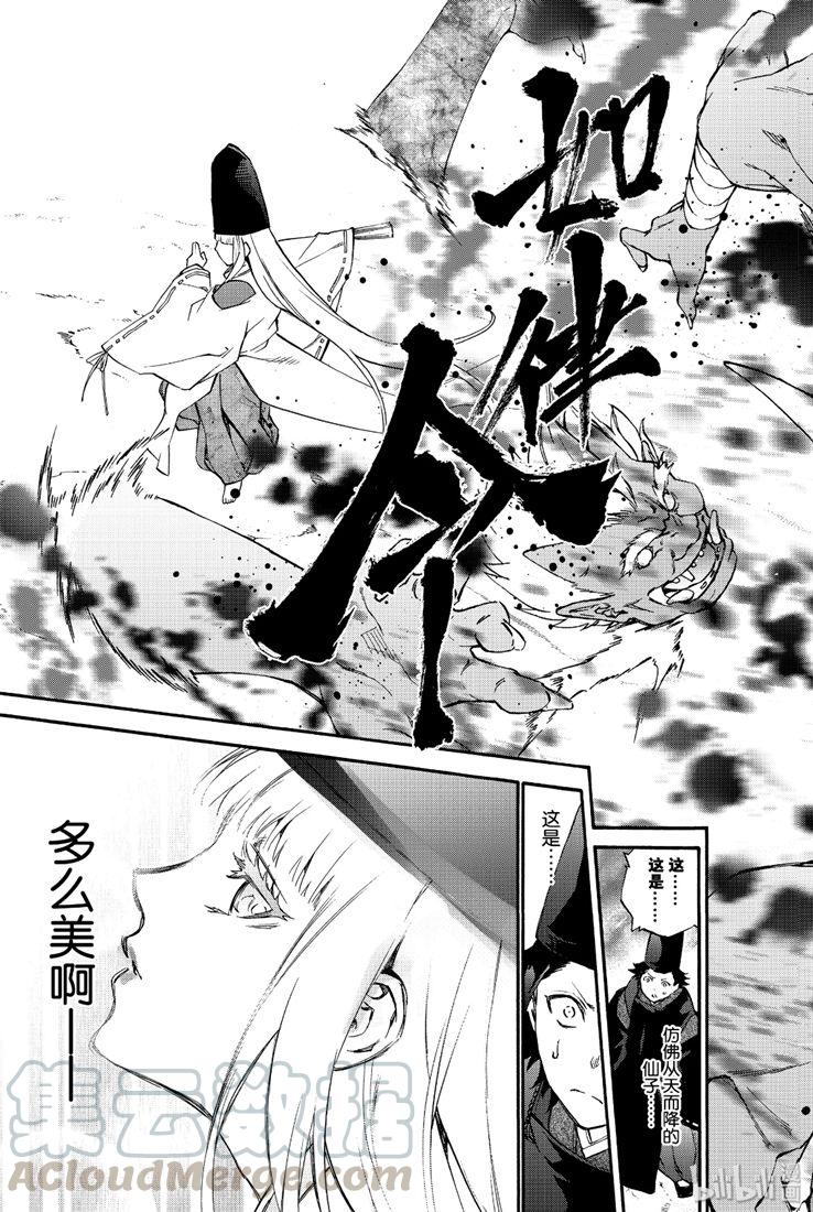 77双星闪耀-双星之阴阳师-助野嘉昭,集英社（第16张）