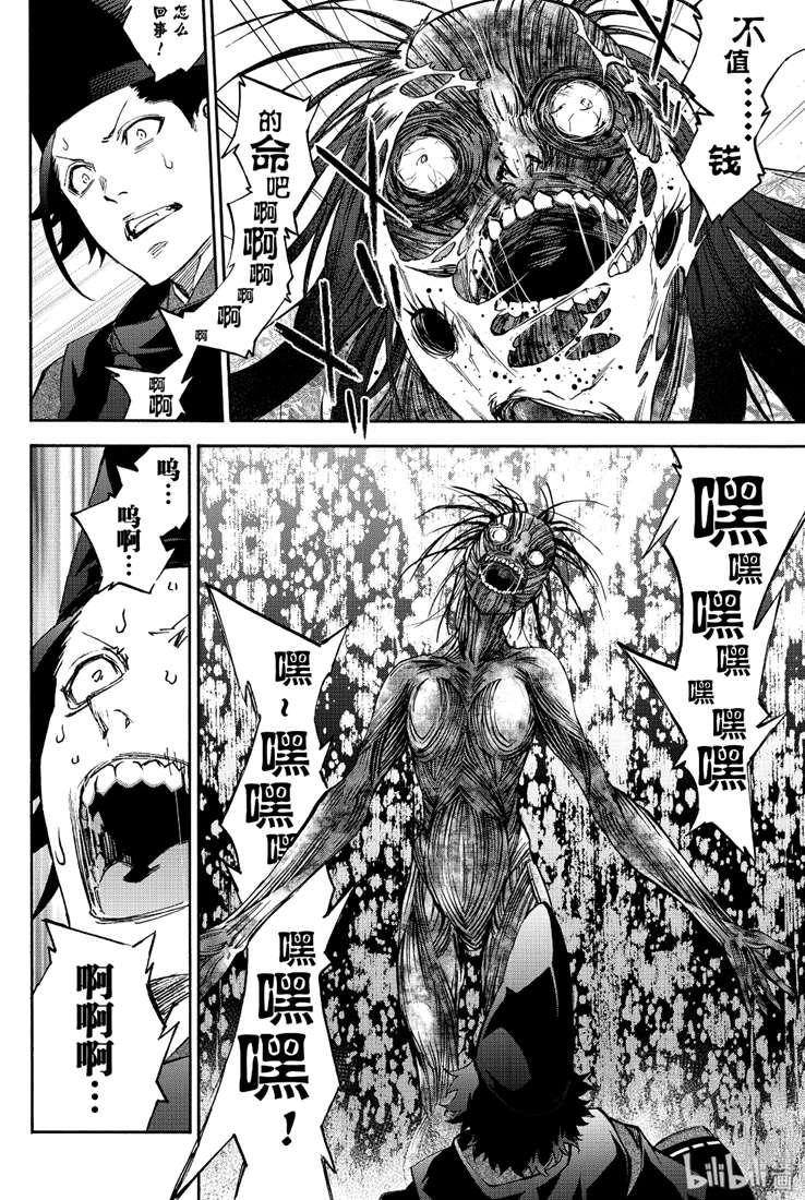 77双星闪耀-双星之阴阳师-助野嘉昭,集英社（第13张）