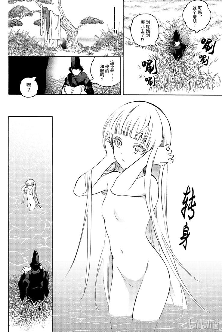 77双星闪耀-双星之阴阳师-助野嘉昭,集英社（第9张）