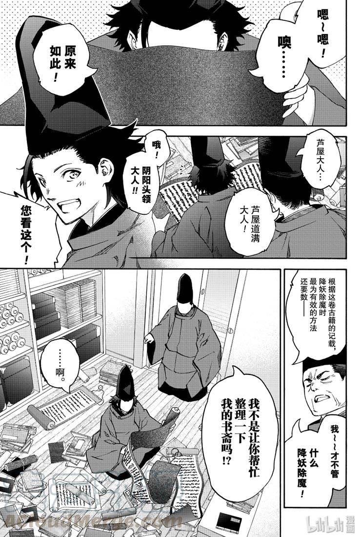 77双星闪耀-双星之阴阳师-助野嘉昭,集英社（第4张）