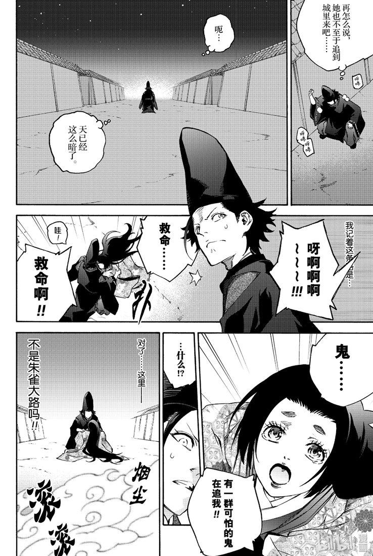 77双星闪耀-双星之阴阳师-助野嘉昭,集英社（第11张）