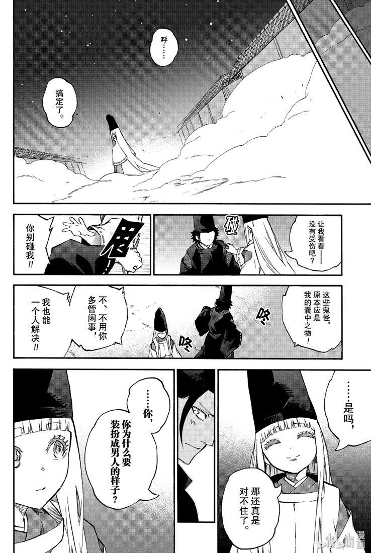 77双星闪耀-双星之阴阳师-助野嘉昭,集英社（第17张）