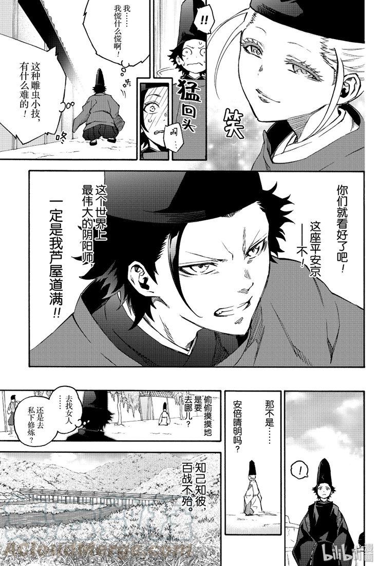 77双星闪耀-双星之阴阳师-助野嘉昭,集英社（第8张）