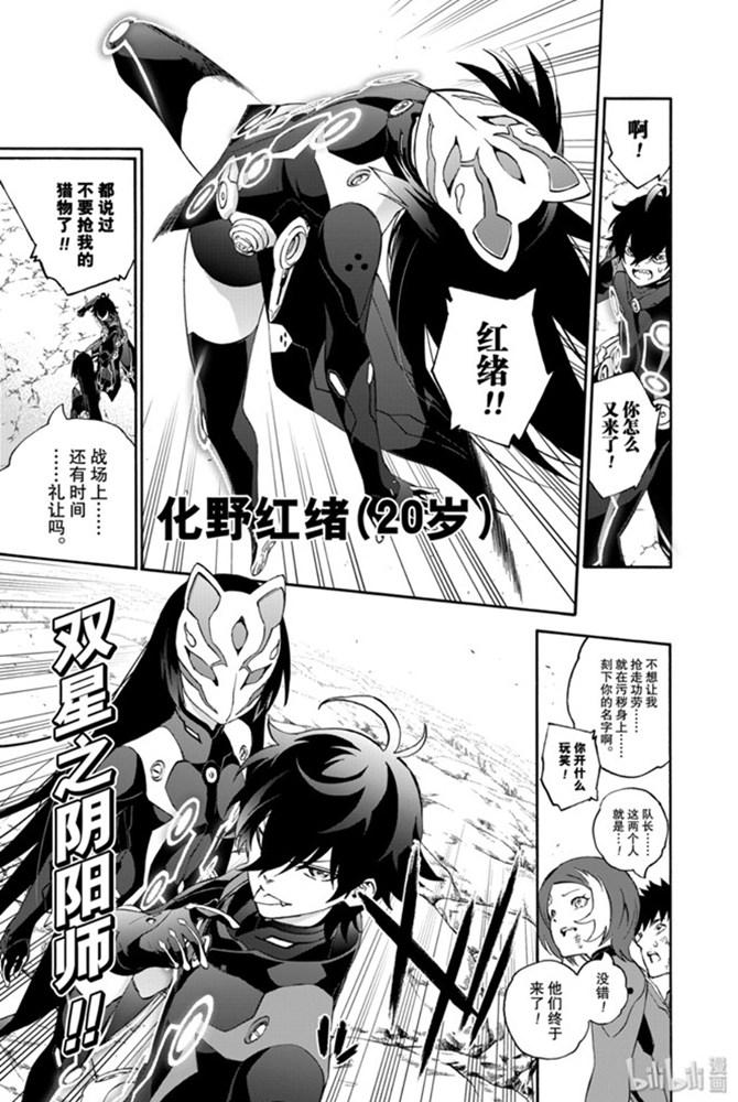 78焰魔堂辘轳出轨了？-双星之阴阳师-助野嘉昭,集英社（第9张）