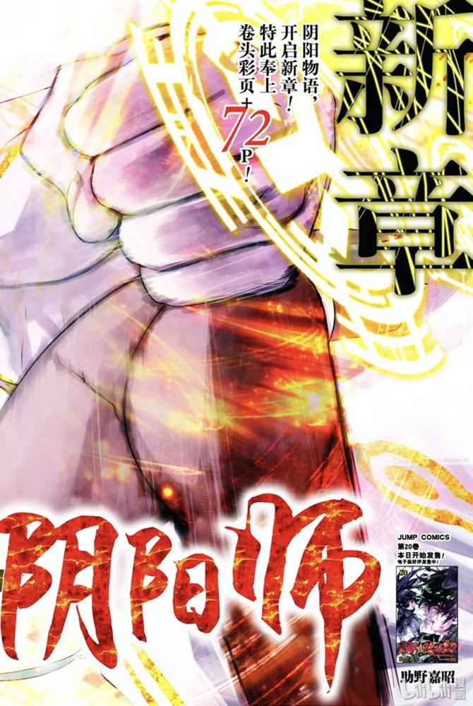 78焰魔堂辘轳出轨了？-双星之阴阳师-助野嘉昭,集英社（第1张）