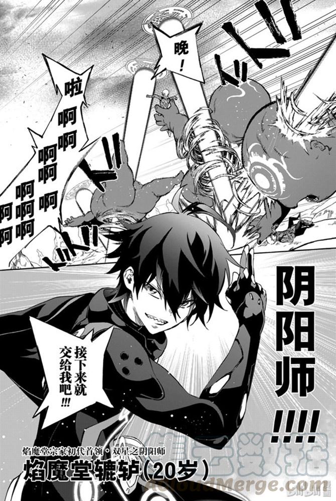 78焰魔堂辘轳出轨了？-双星之阴阳师-助野嘉昭,集英社（第7张）