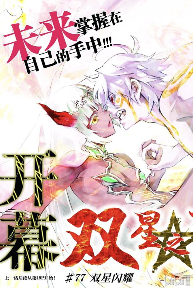 78焰魔堂辘轳出轨了？-双星之阴阳师-助野嘉昭,集英社（第2张）