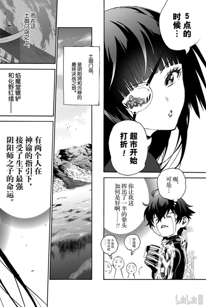 78焰魔堂辘轳出轨了？-双星之阴阳师-助野嘉昭,集英社（第12张）