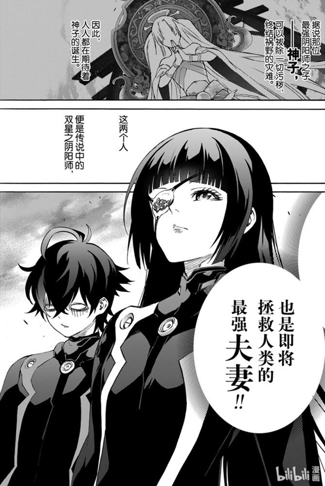78焰魔堂辘轳出轨了？-双星之阴阳师-助野嘉昭,集英社（第13张）