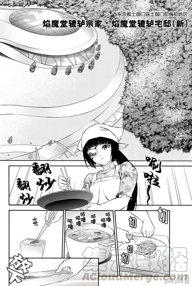 78焰魔堂辘轳出轨了？-双星之阴阳师-助野嘉昭,集英社（第14张）