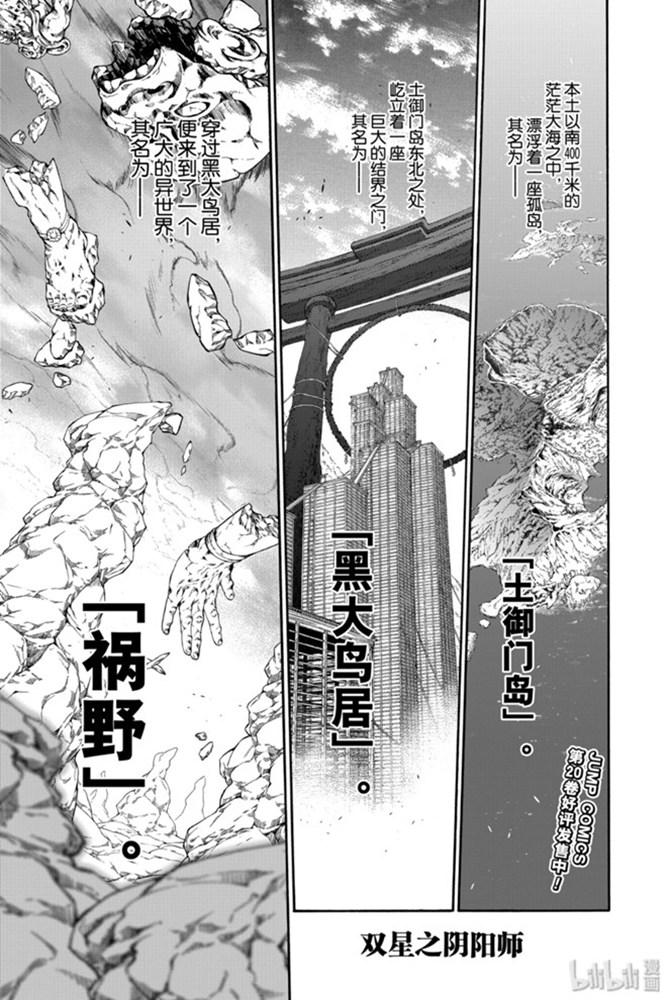 78焰魔堂辘轳出轨了？-双星之阴阳师-助野嘉昭,集英社（第3张）