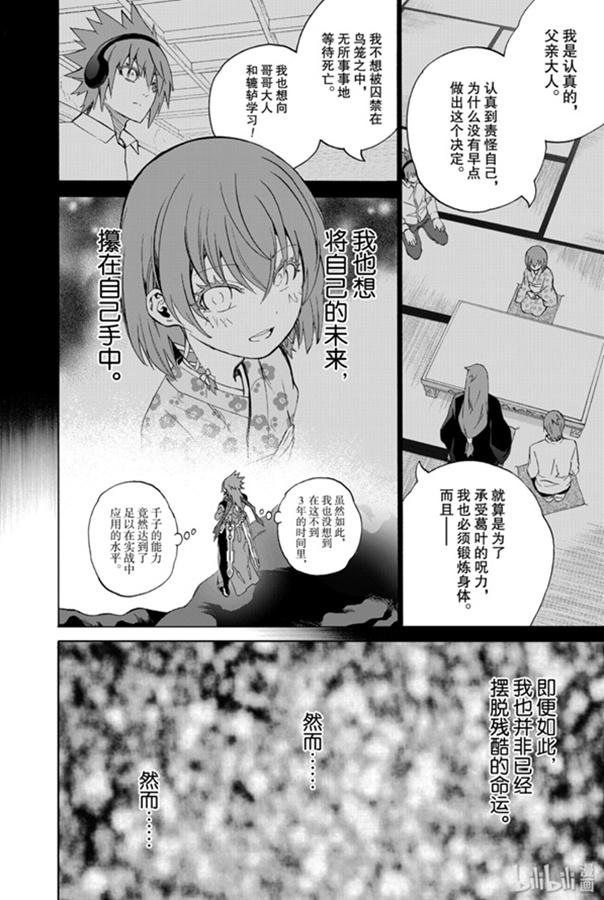 79爱情的暴风雨，再临-双星之阴阳师-助野嘉昭,集英社（第16张）