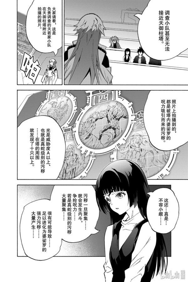 80强者云集-双星之阴阳师-助野嘉昭,集英社（第13张）